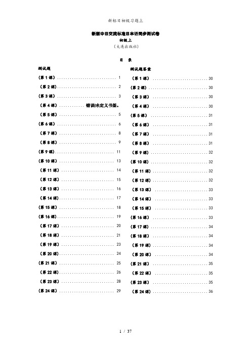 新标日初级习题上