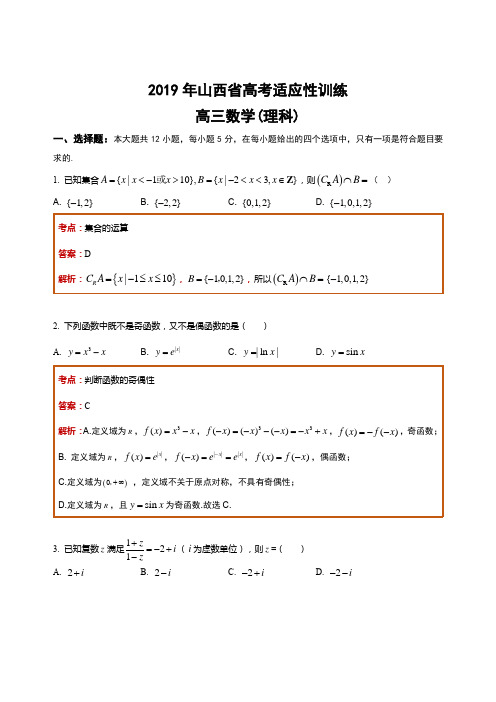 省适应性考试数学(理)