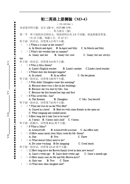 初二英语上册测验(M3-4)