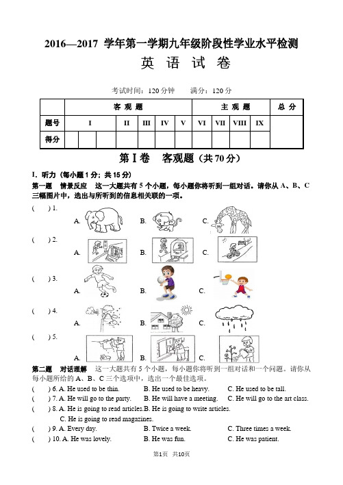 九年级第二次月考英语试题(word版附答案)第二次英语