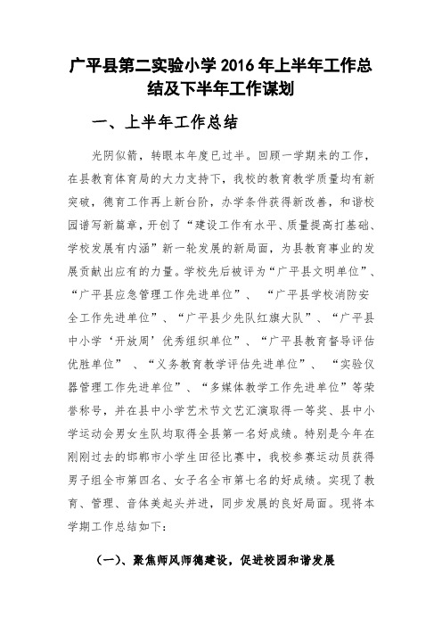 本学期工作总结及工作谋划