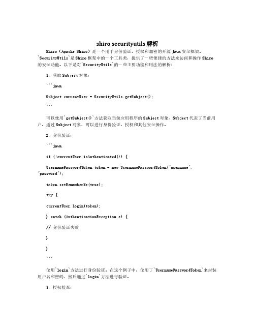 shiro securityutils 解析