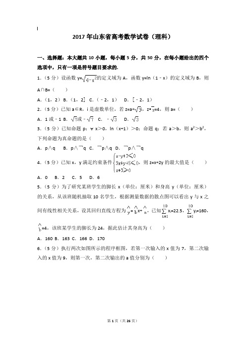 2017年数学真题及解析_2017年山东省高考数学试卷(理科)