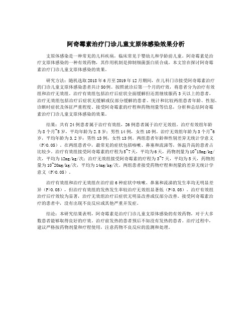 阿奇霉素治疗门诊儿童支原体感染效果分析