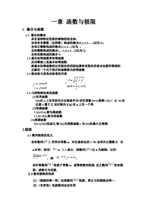 高等数学(上册)重要知识点