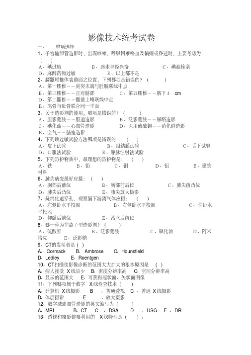 2019年影像技术统考试卷.doc