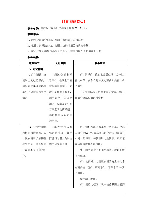 二年级数学上册6《形象统计图和统计表》统计天气教案(新版)冀教版