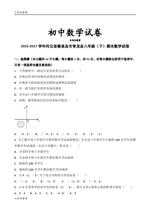 人教版八年级数学下册县期末试.docx