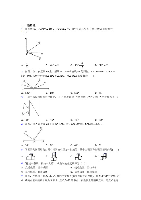 最新人教版初中数学七年级数学上册第四单元《几何图形初步》测试(含答案解析)(1)