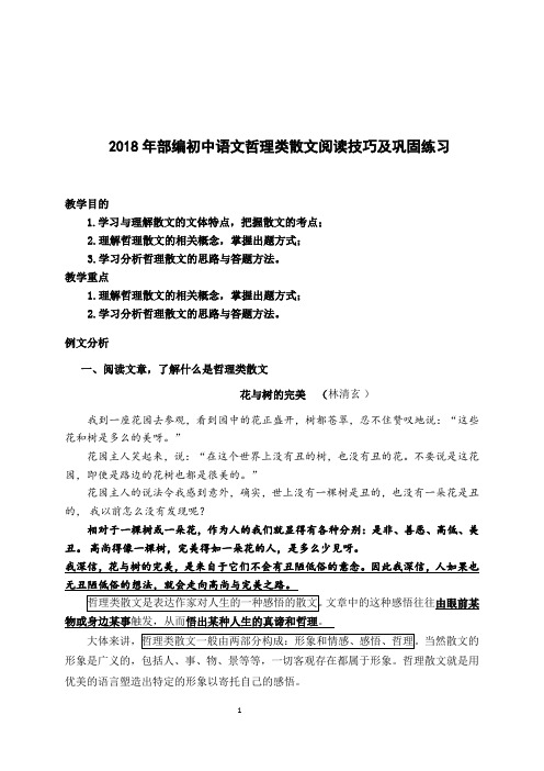 2018年部编初中语文哲理类散文阅读技巧分析