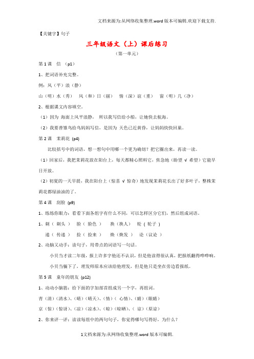 【句子】沪教版三年级上语文书课后练习附答案