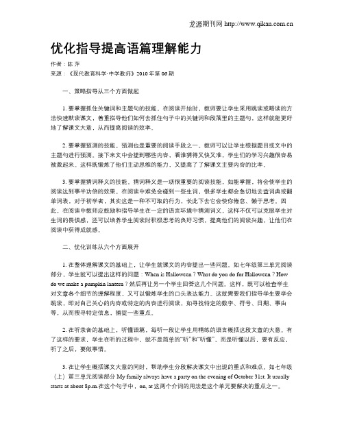 优化指导提高语篇理解能力