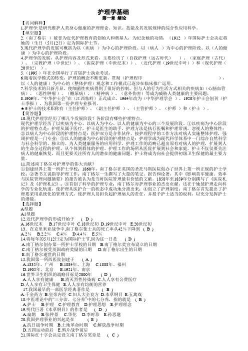 《护理学基础》1-9章练习题