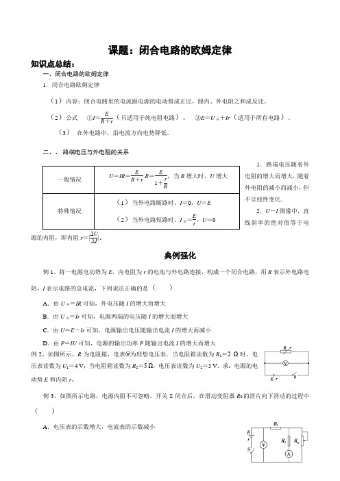 高考物理一轮复习讲义闭合电路的欧姆定律