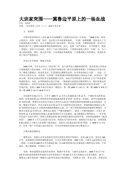 大宗家突围——冀鲁边平原上的一场血战