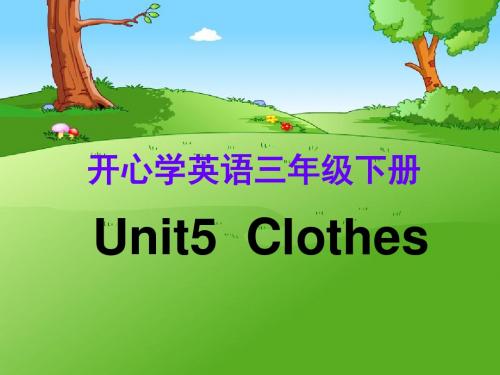 三年级下册英语课件-Unit 5《Clothes》｜广东开心英语