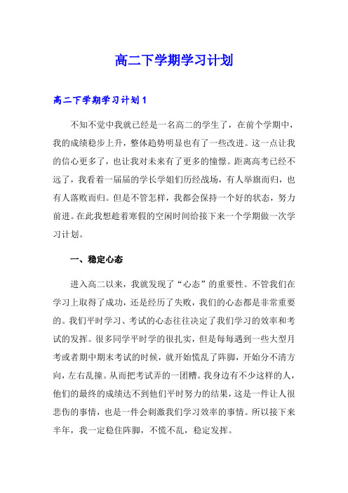 高二下学期学习计划