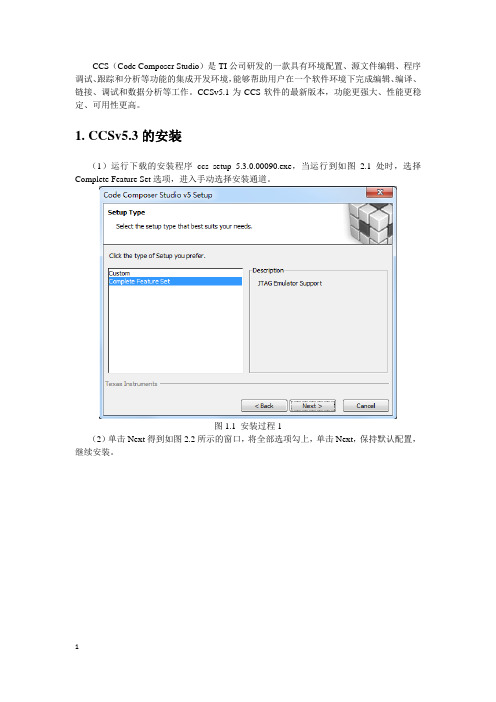 CCS5的安装及使用教程V1.0