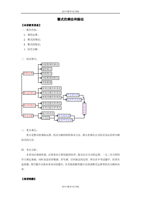 华师大版-数学-八年级上册-华东师大版数学八年级上第十二章整式的乘除素材