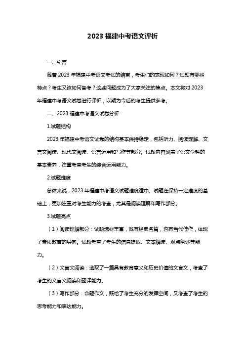 2023福建中考语文评析