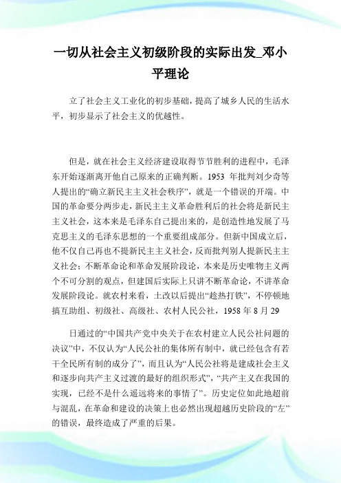 1切从社会主义初级阶段的实际出发_邓小平理论.doc