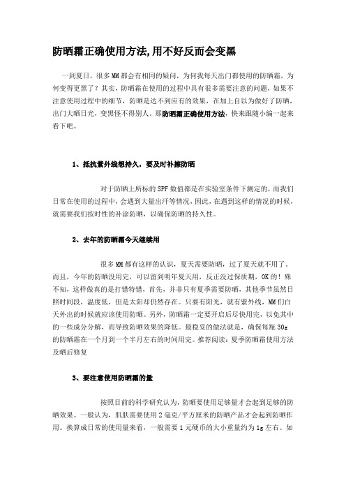 防晒霜正确使用方法,用不好反而会变黑