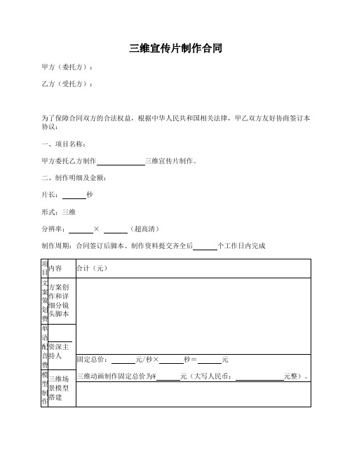 三维宣传片制作合同