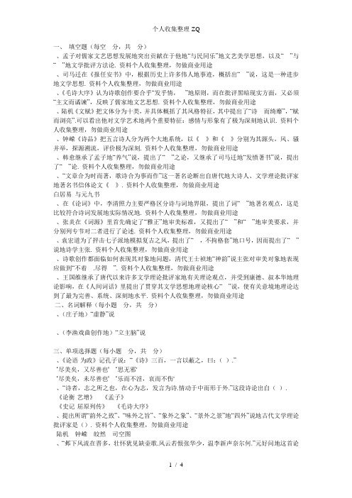 汉语言文学专业中国古代文论选读试题