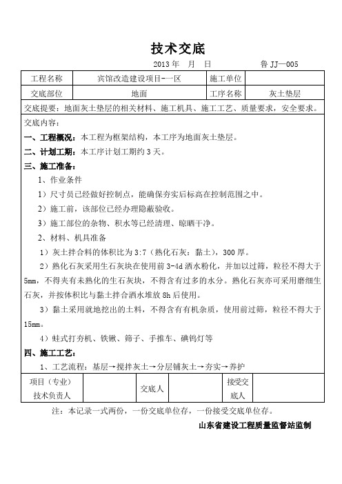 地面 三七灰土 技术交底