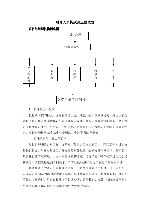 项目人员构成及主要职责