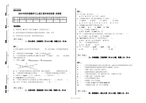 2019年四年级数学【上册】期末考试试卷 含答案