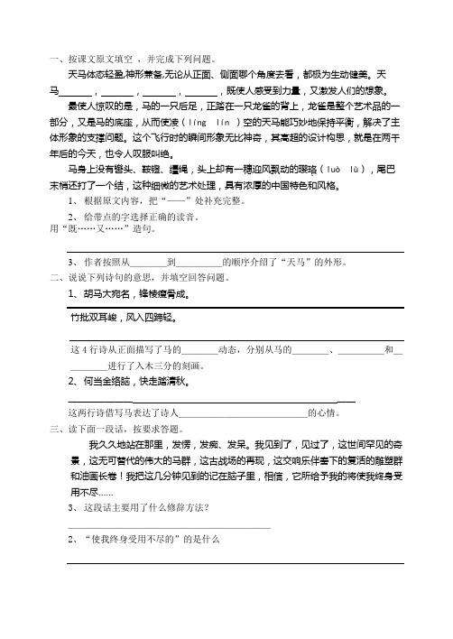 新课标(北师大版)小学五年级语文上册第一二单元阅读题