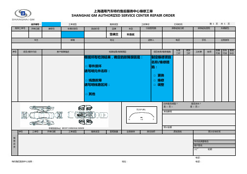 2016个人故障诊断维修工单