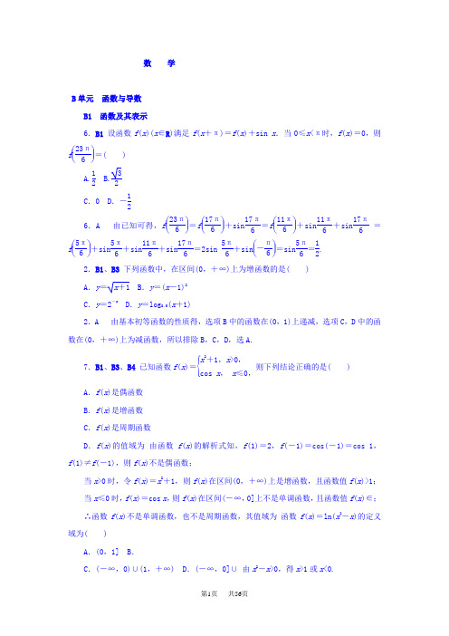 高考数学分类练习  B单元 函数与导数(理科)含答案2