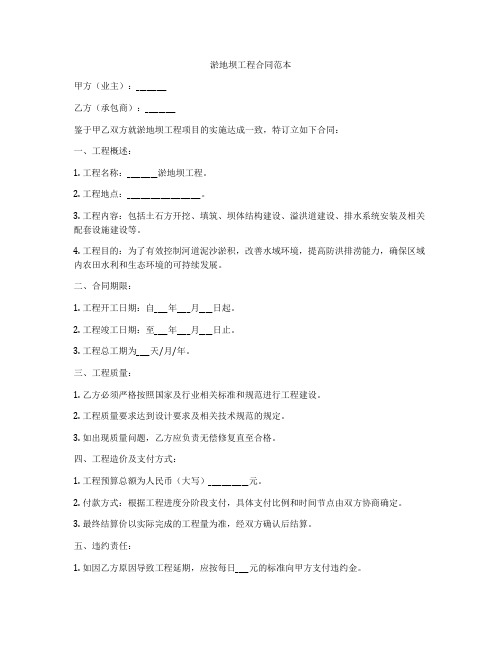 淤地坝工程合同范本