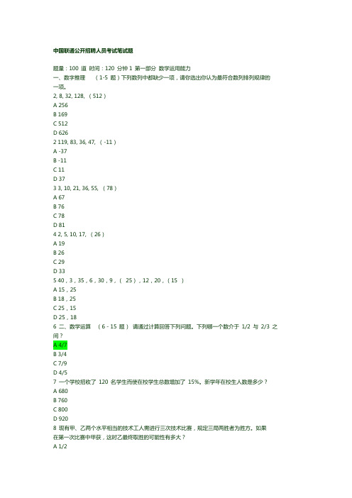 中国联通公开招聘人员考试笔试题