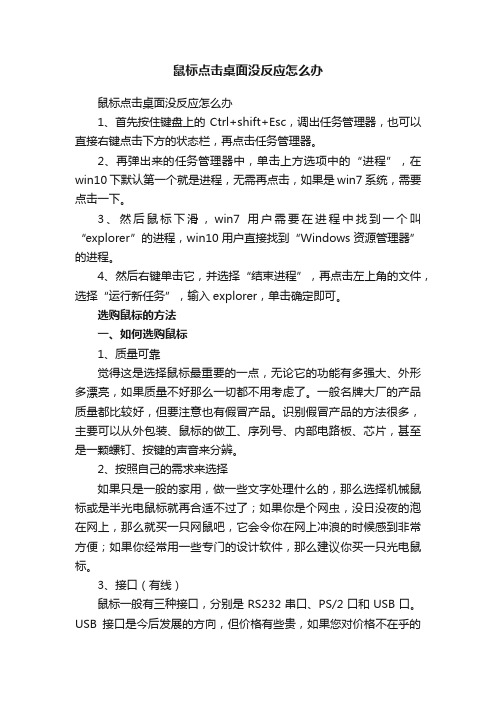 鼠标点击桌面没反应怎么办