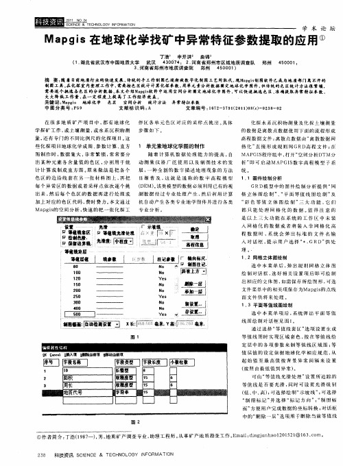 Mapgis在地球化学找矿中异常特征参数提取的应用