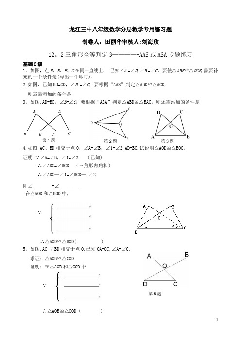 全等三角形的判定(AAS-ASA)专题练习