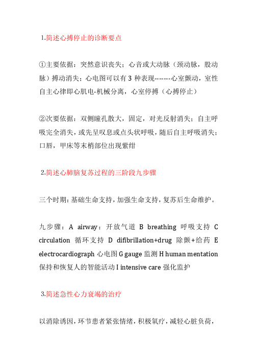 急诊与灾难医学重点以及习题