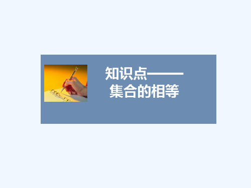 集合的相等
