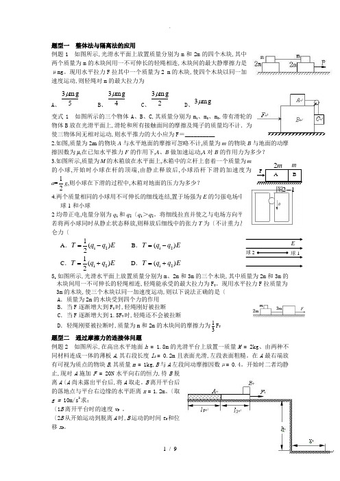 高中物理连接体问题精选(含答案解析)