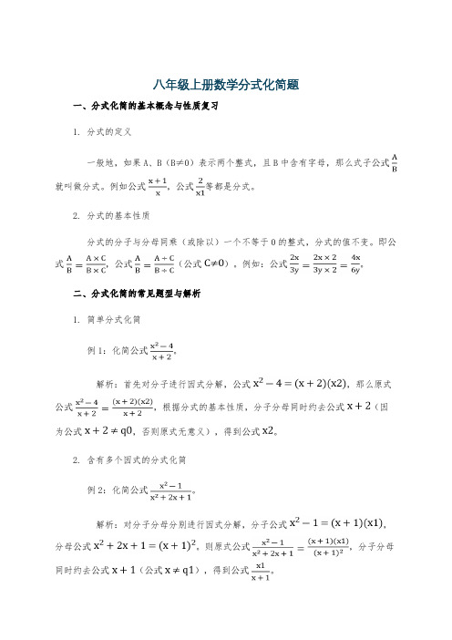 八年级上册数学分式化简题