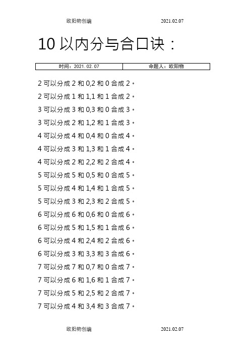 十以内分与合口诀之欧阳物创编