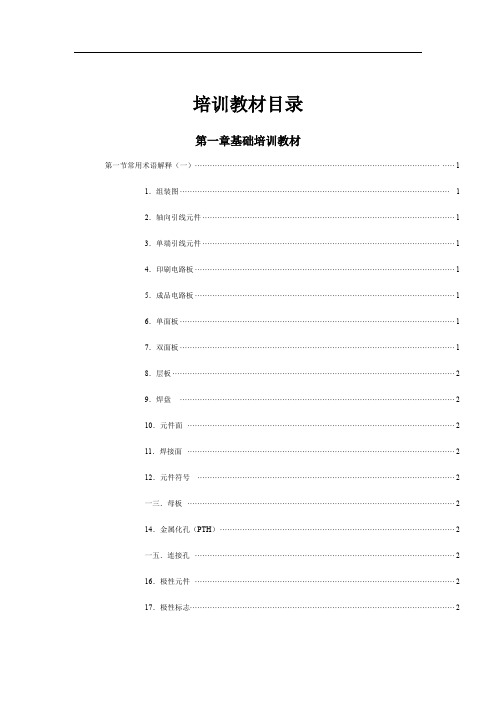 某某某电子公司PCB技术培训课件大全