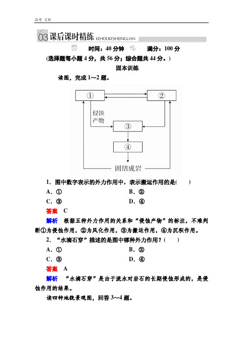 2020学年湘教版地理必修一培优教程精练：第二章 自然环境中的物质运动和能量交换2-2-2a