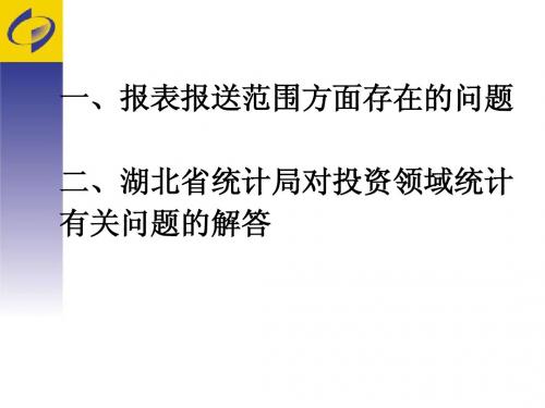 投资专业报表数据存在的问题