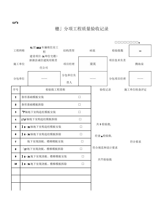 分项工程质量验收记录(通用)