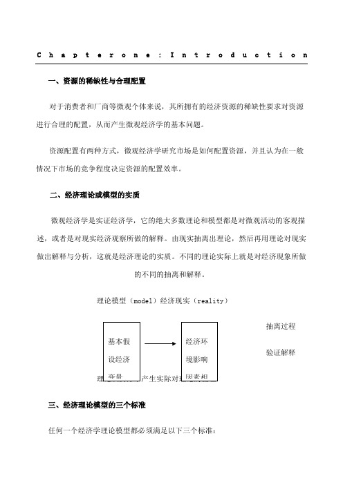 范里安微观经济学现代观点讲义new