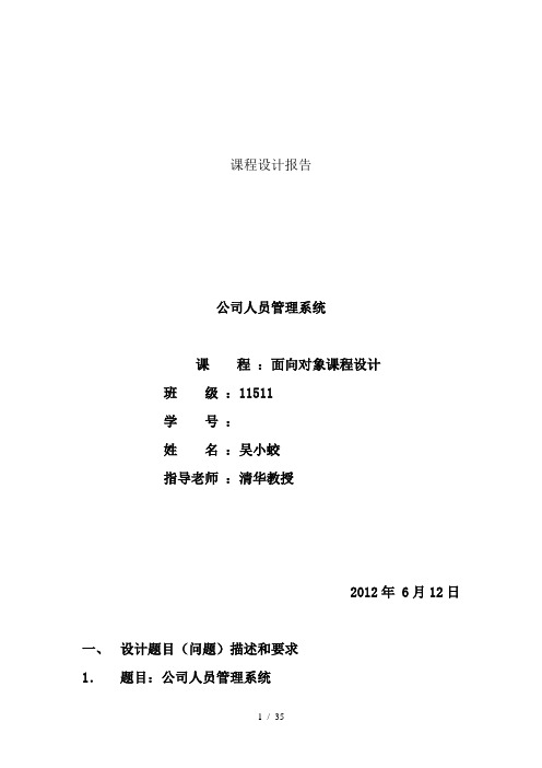 c“加”“加”公司管理系统课程设计